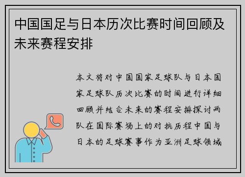 中国国足与日本历次比赛时间回顾及未来赛程安排 中国国足与日本历次比赛时间回顾及未来赛程安排