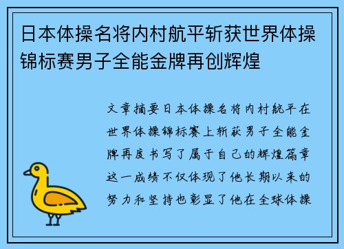 日本体操名将内村航平斩获世界体操锦标赛男子全能金牌再创辉煌 日本体操名将内村航平斩获世界体操锦标赛男子全能金牌再创辉煌