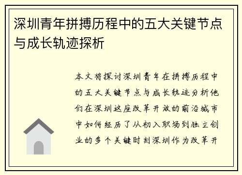 深圳青年拼搏历程中的五大关键节点与成长轨迹探析