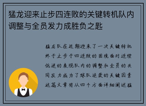 猛龙迎来止步四连败的关键转机队内调整与全员发力成胜负之匙